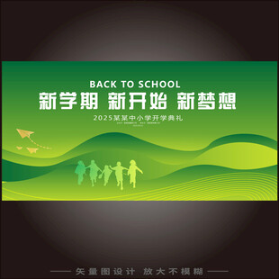 开学典礼 