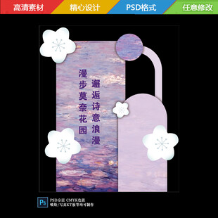 莫奈花园花瓣美陈广告