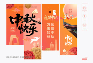 中秋吊旗