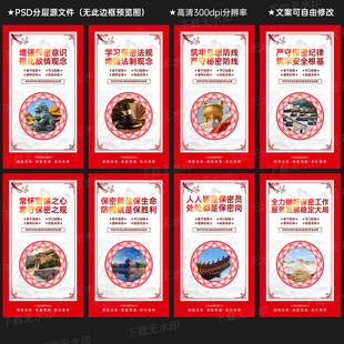 防间保密宣传