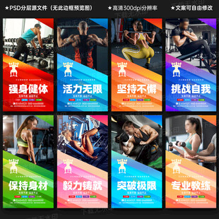 健身海报