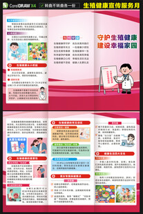 生殖健康宣传服务月三折页