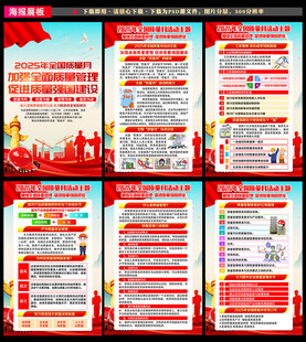 2025年全国质量月