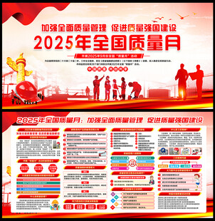 2025全国质量月