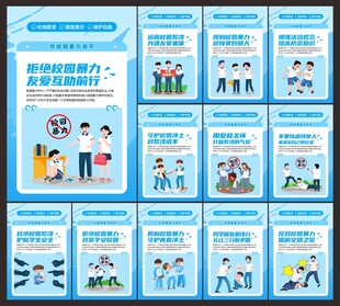 校园暴力