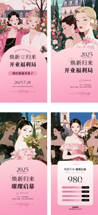 美业开业活动
