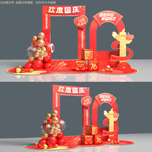 国庆拍照框 