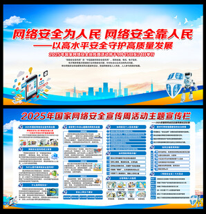 国家网络安全宣传周