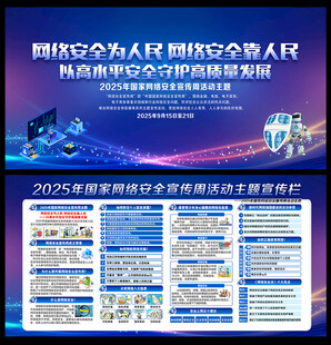 网络安全宣传周