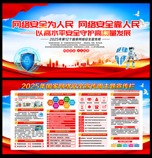 2025年网络安全周