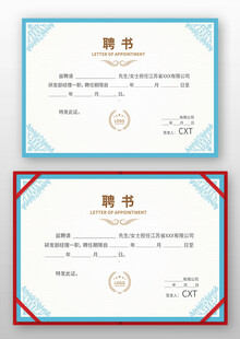 聘用书 
