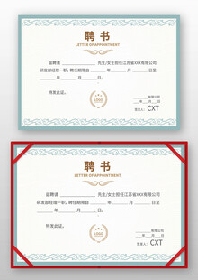 聘用书 