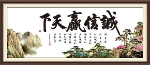 诚信赢天下