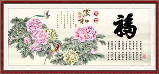 花开富贵