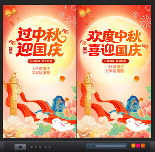 中秋节国庆节