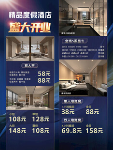 酒店客房海报含字体