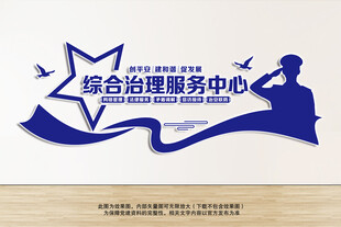 综治中心
