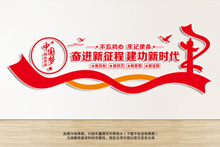 奋进新征程建功新时代文化墙