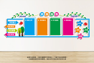 班级学习园地