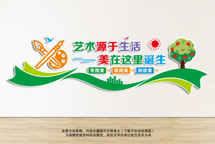 美术文化墙