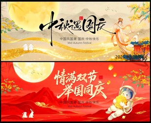 国庆中秋