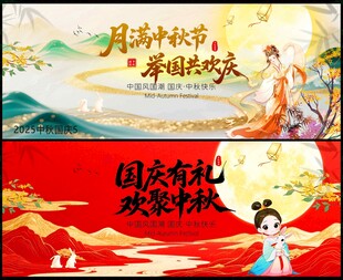 中秋国庆