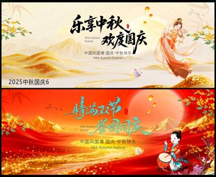 中秋国庆