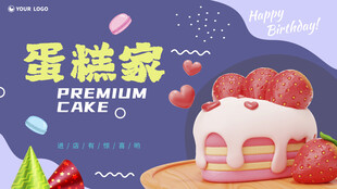 蛋糕海报