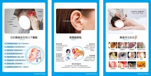 可视采耳海报