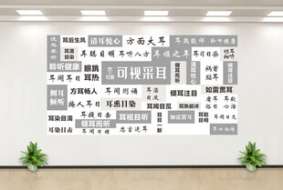 采耳文化墙