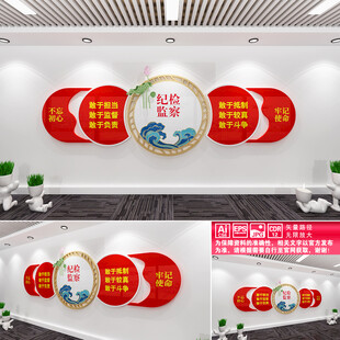 纪检监察文化墙