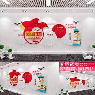 党建书屋