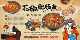 花椒肥肠鱼 肥肠鱼火锅 肥肠鱼