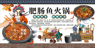 花椒肥肠鱼 肥肠鱼火锅 肥肠鱼