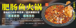 花椒肥肠鱼 肥肠鱼火锅 肥肠鱼