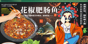 花椒肥肠鱼 肥肠鱼火锅 肥肠鱼