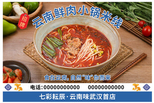 鲜肉小锅米线