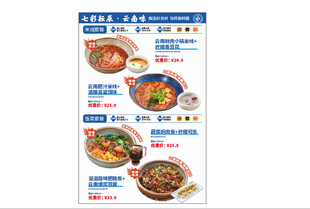 云南米线海报