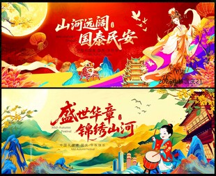 中秋国庆