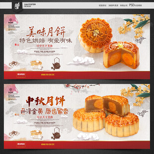 中秋月饼