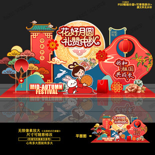 中秋美陈