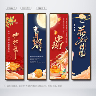 中秋