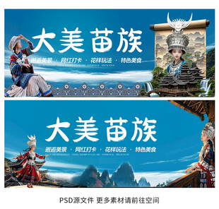 苗族