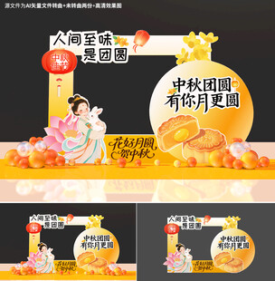 中秋节拍照框