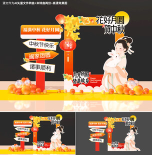 中秋节拍照框