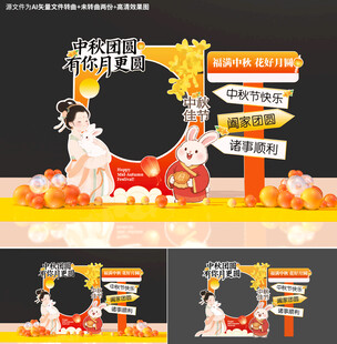 中秋节拍照框
