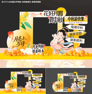 中秋节拍照框