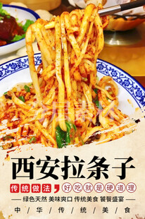 西安拉条子