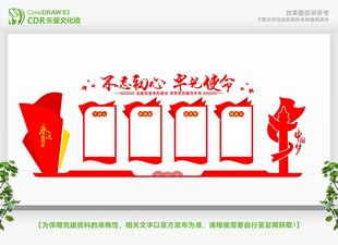 党建文化墙
