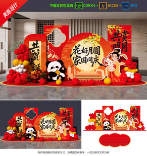 中秋国庆美陈